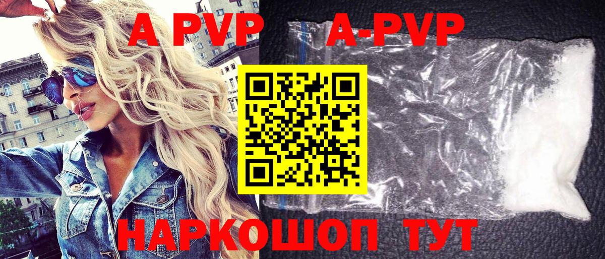 A-PVP мука Шахты