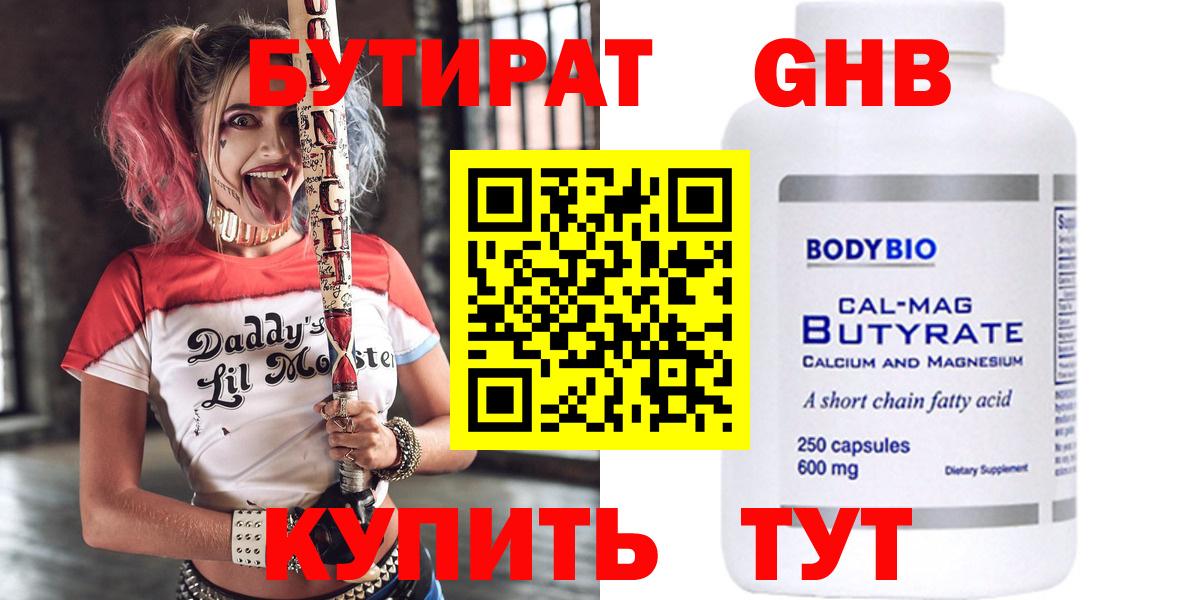 Шахты  Бутират GHB  Вход с VPN 
