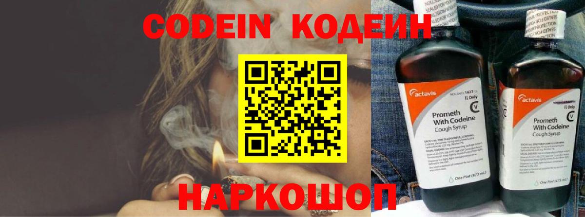 Codein напиток Lean (лин) Шахты