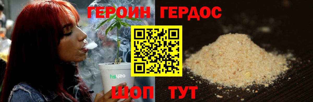 ГЕРОИН VHQ Шахты