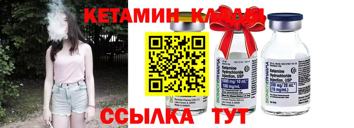 Кетамин ketamine Шахты