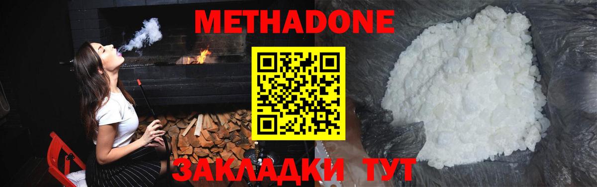 Метадон methadone  Вход с VPN  Шахты 